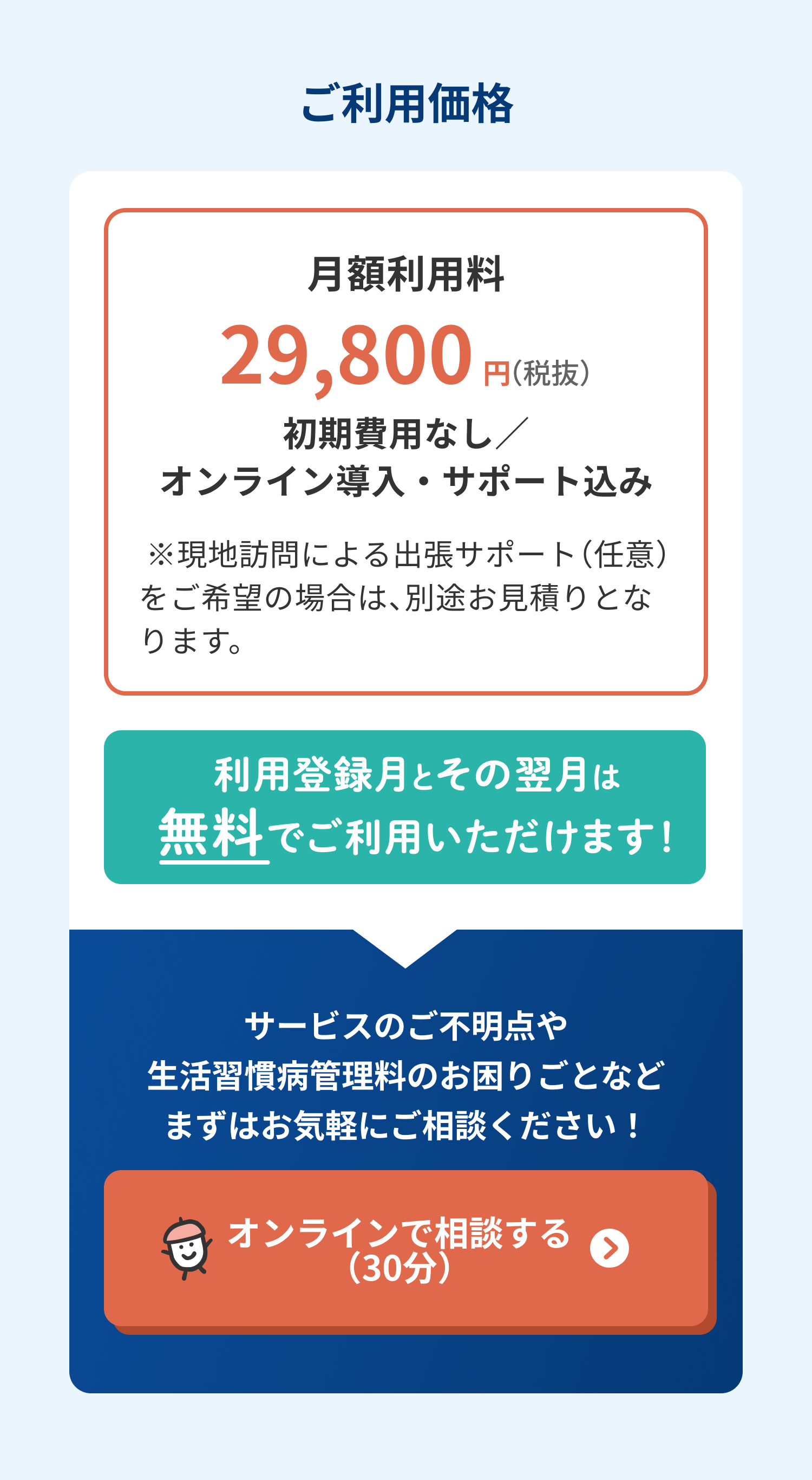 Kakarisのご利用価格