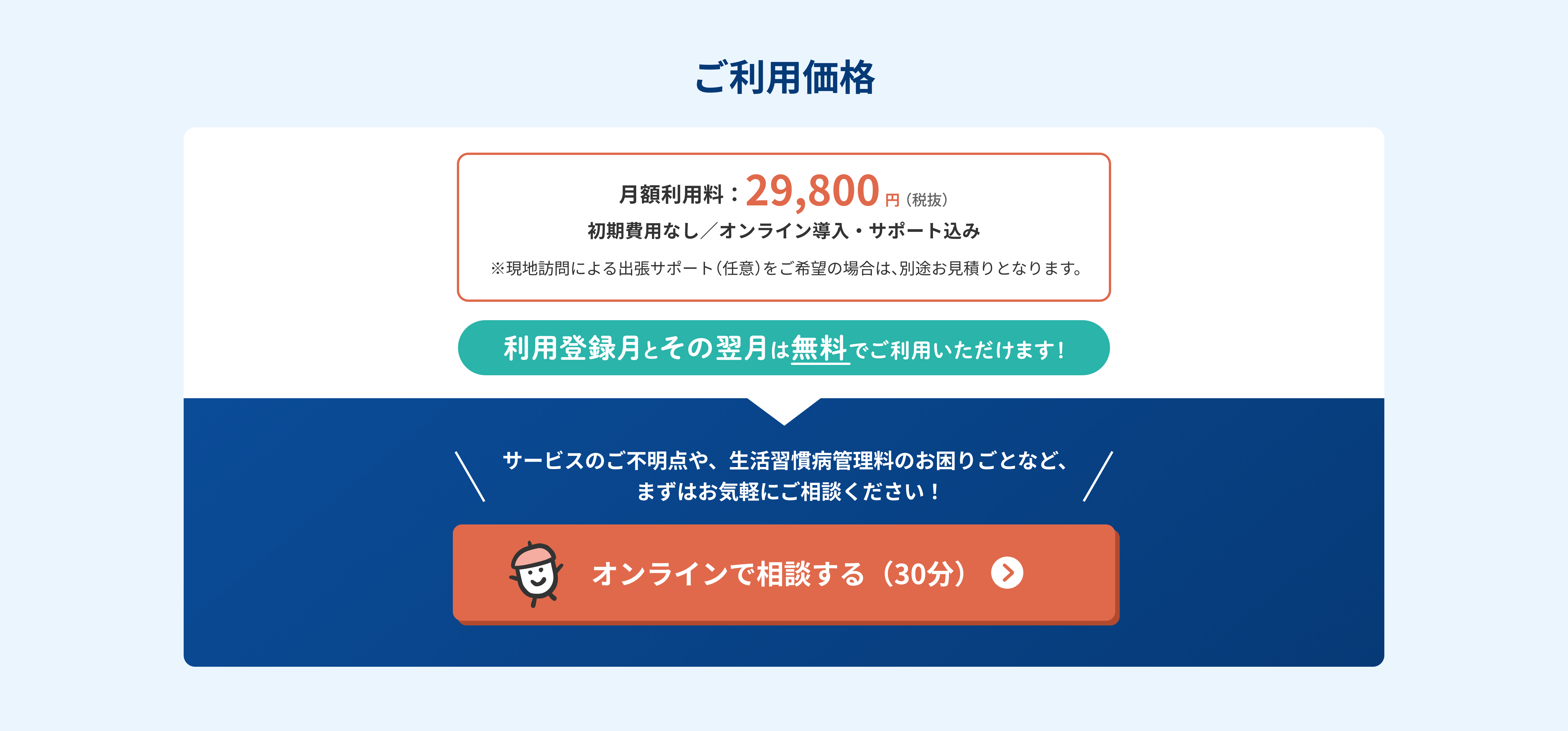 Kakarisのご利用価格